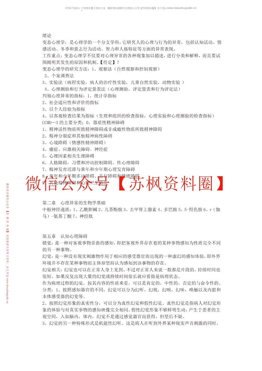 变态心理学